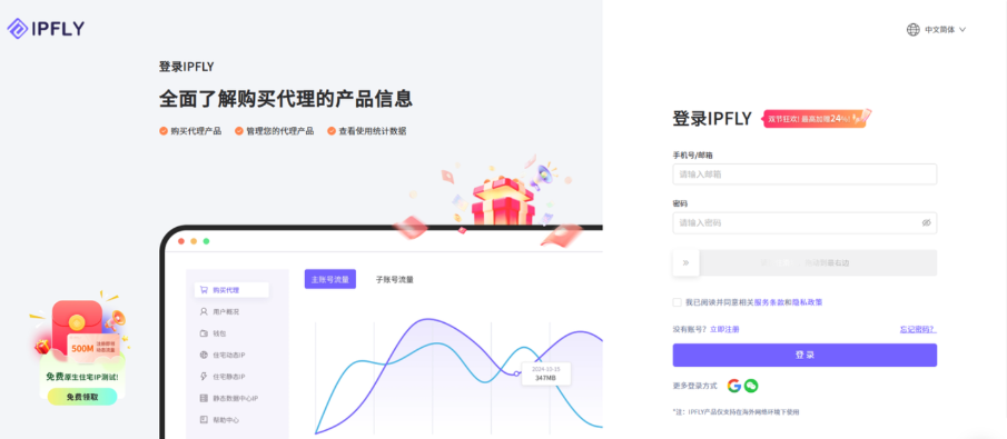 推广返佣全面开放:注册 IPFLY,就是伙伴 推广返佣全面开放:注册 IPFLY,就是伙伴