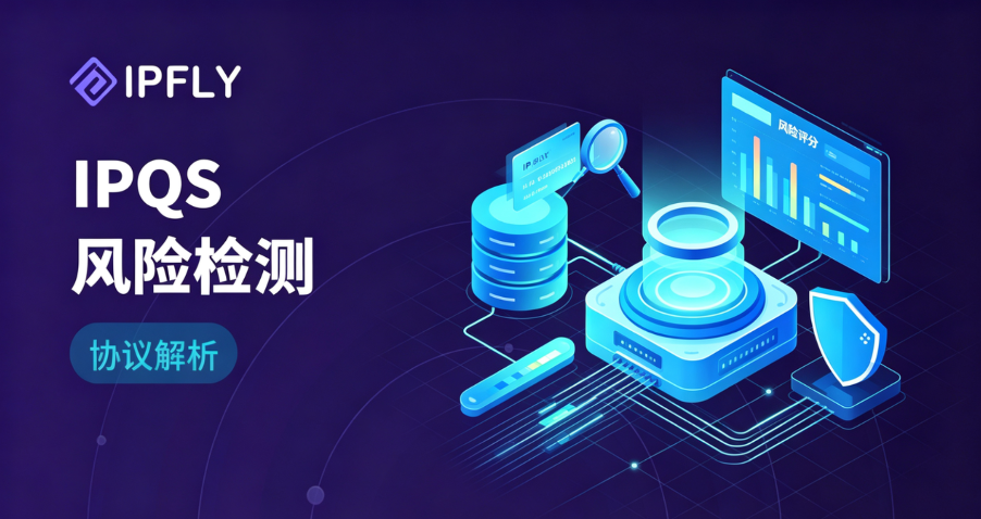 为什么数据中心IP在IPQS面前无处遁形?IPQualityScore评分机制全解析 为什么数据中心IP在IPQS面前无处遁形?IPQualityScore评分机制全解析