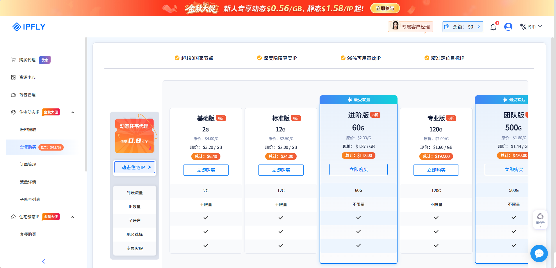 IPFLY金秋大促开启!动态IP低至$0.56/GB IPFLY金秋大促开启!动态IP低至$0.56/GB