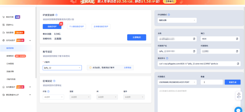 动态住宅代理IP是什么?数据采集配置指南(以IPFLY为例) 动态住宅代理IP是什么?数据采集配置指南(以IPFLY为例)